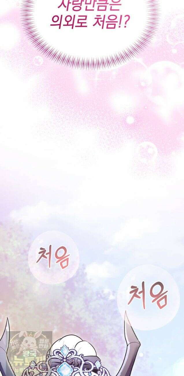 최약체 마왕의 스승이 되었다 24화 12