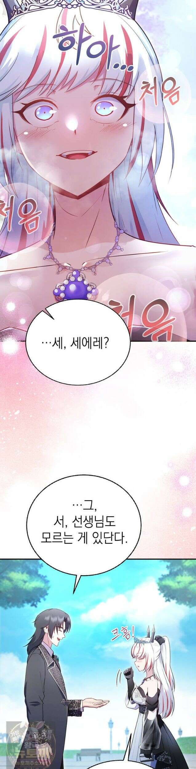 최약체 마왕의 스승이 되었다 24화 13