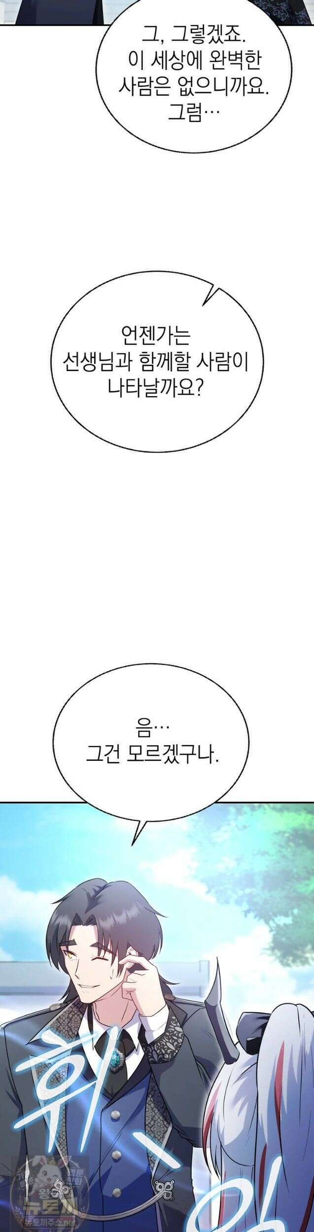 최약체 마왕의 스승이 되었다 24화 14