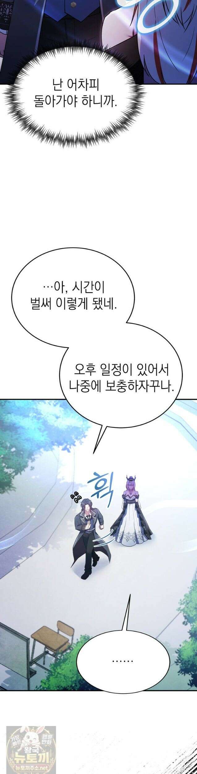 최약체 마왕의 스승이 되었다 24화 15