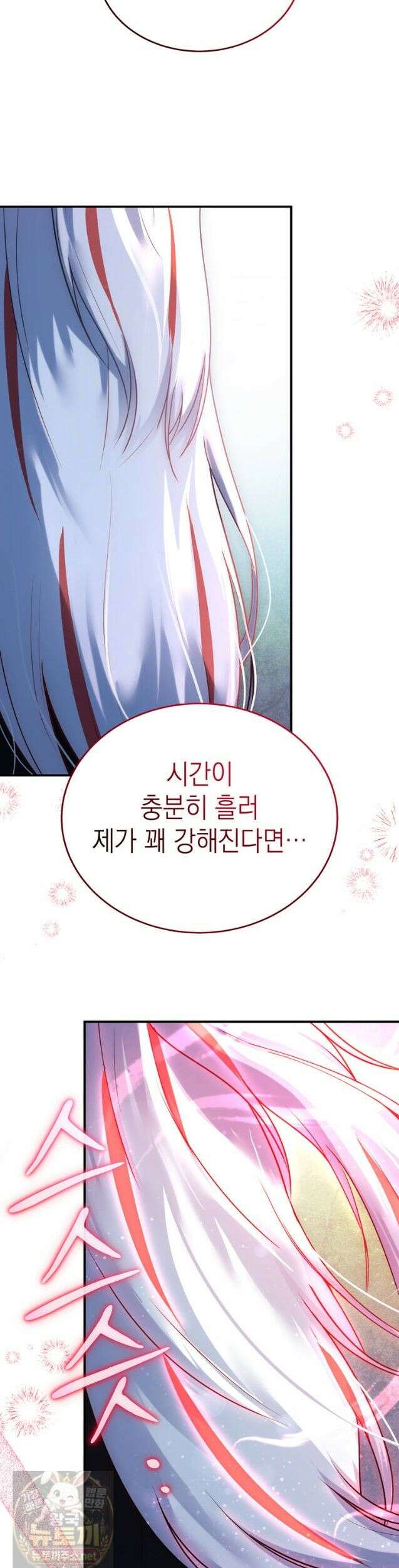 최약체 마왕의 스승이 되었다 24화 17