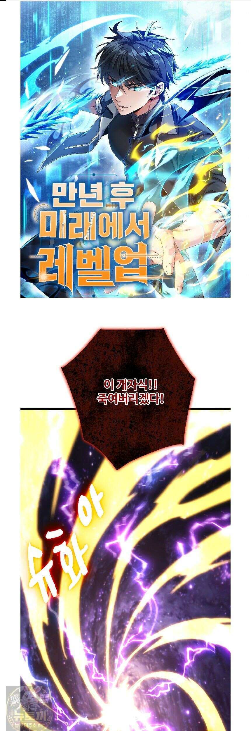 만년 후 미래에서 레벨업 305화 1