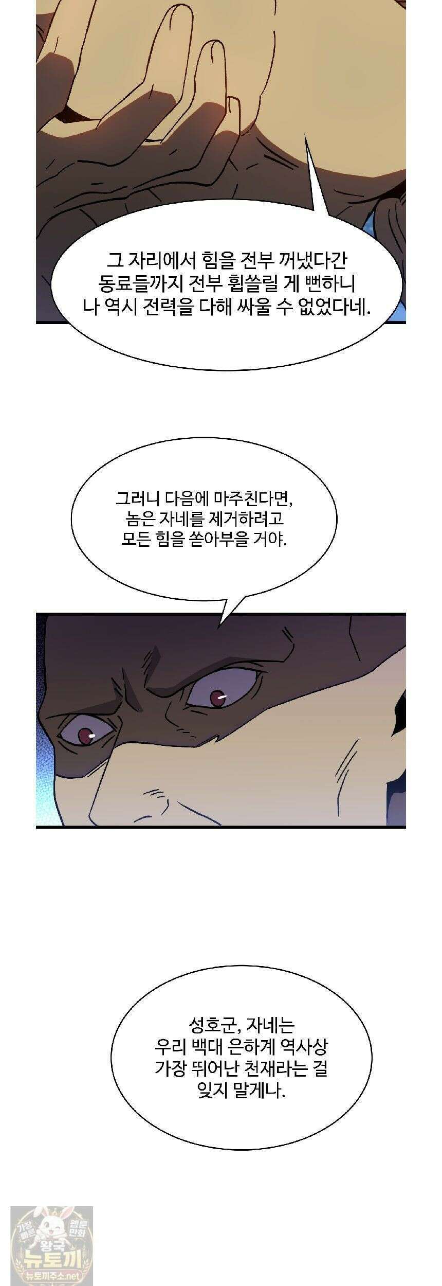 만년 후 미래에서 레벨업 305화 15