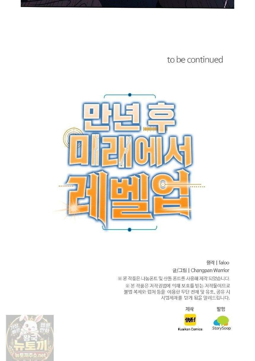 만년 후 미래에서 레벨업 305화 37