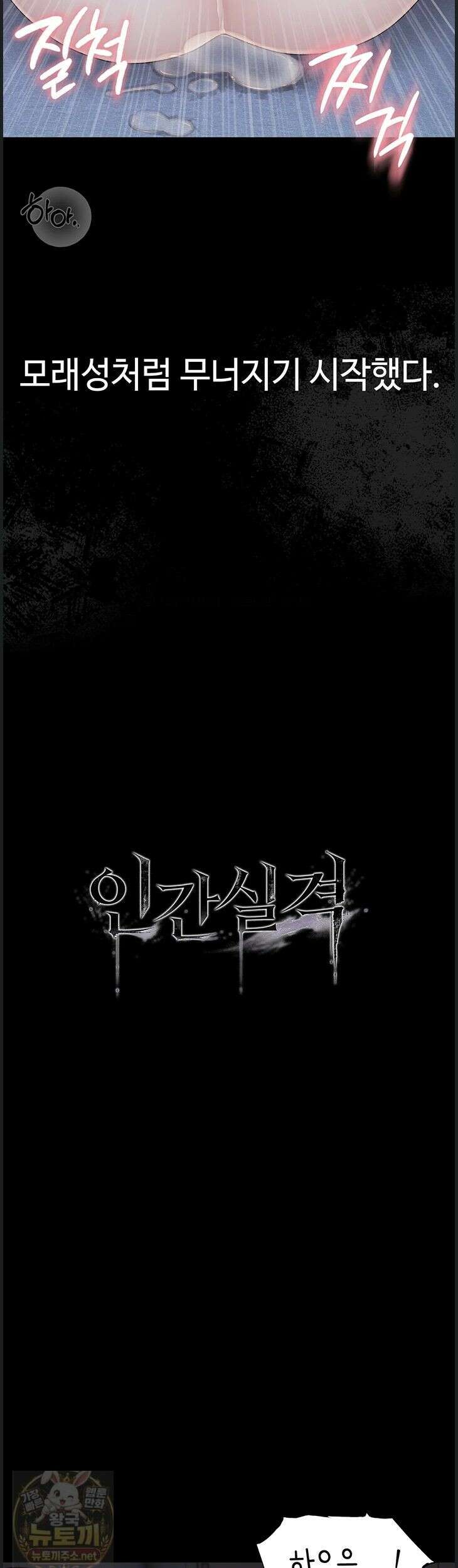 인간실격 6화 5