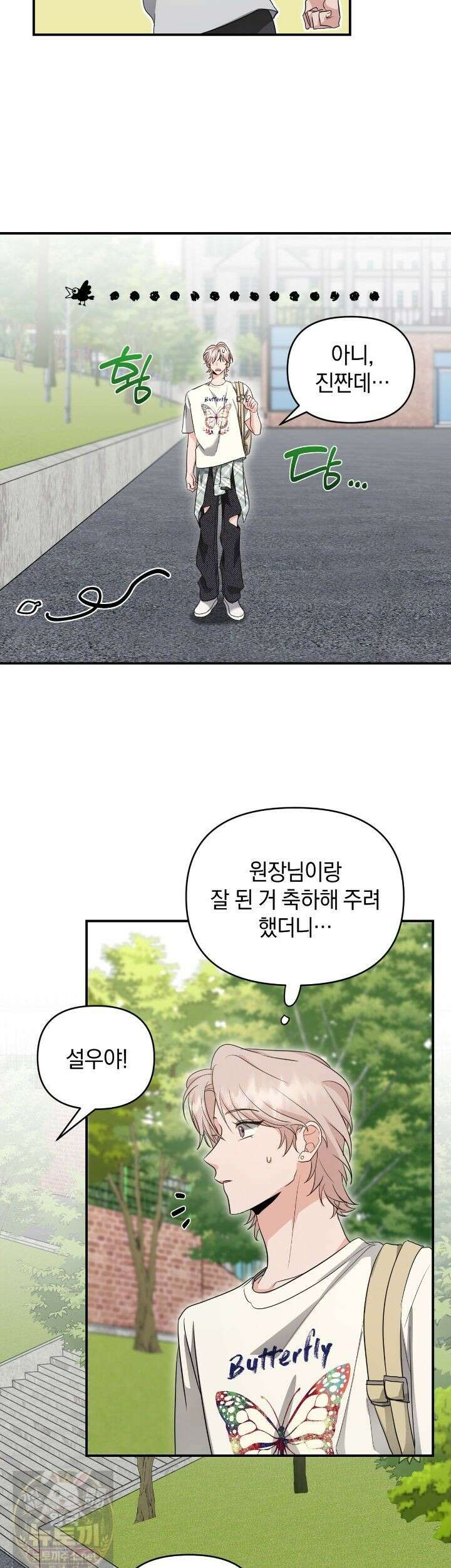 공진단 먹고 나의 알파 시대 시작됐다 49화 3