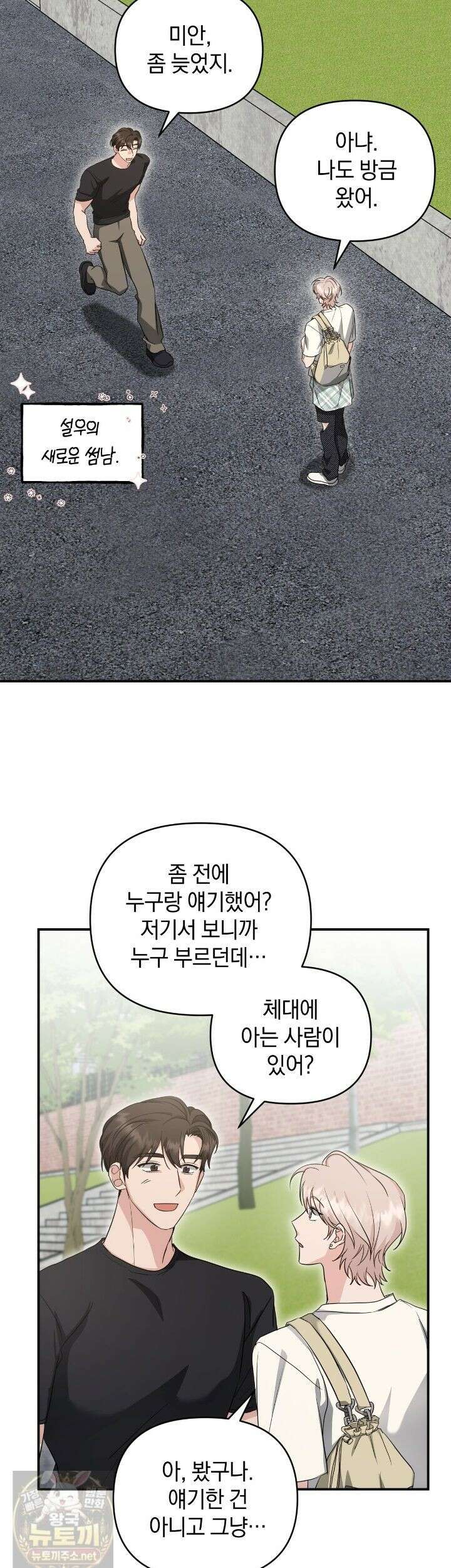 공진단 먹고 나의 알파 시대 시작됐다 49화 4