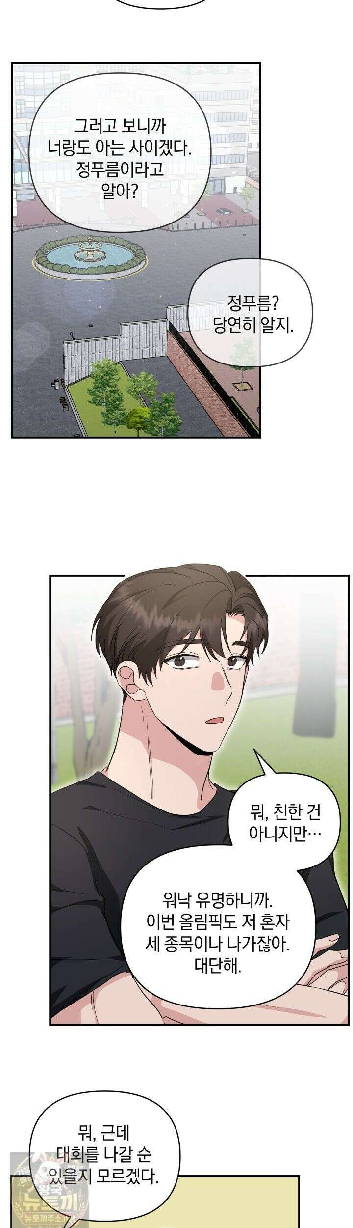 공진단 먹고 나의 알파 시대 시작됐다 49화 5