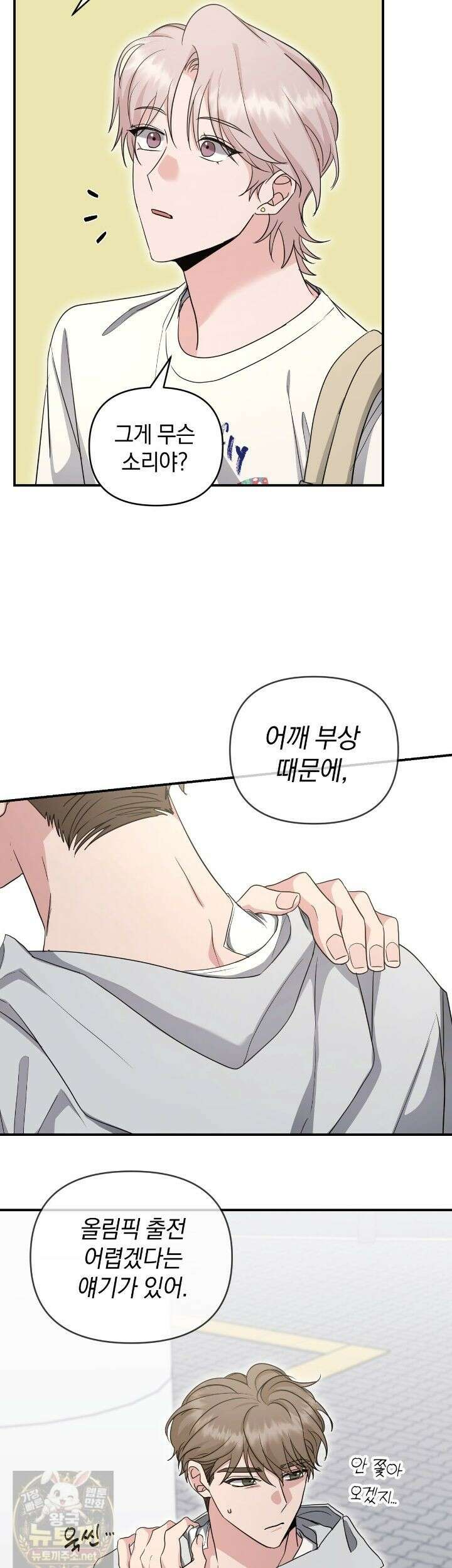 공진단 먹고 나의 알파 시대 시작됐다 49화 6
