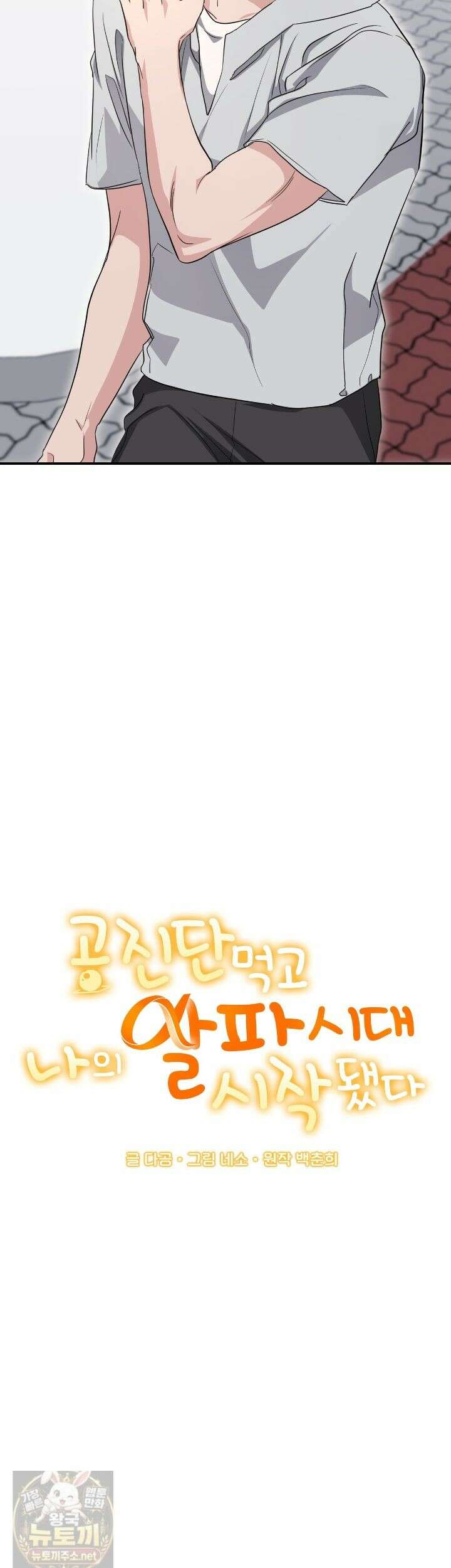 공진단 먹고 나의 알파 시대 시작됐다 49화 7