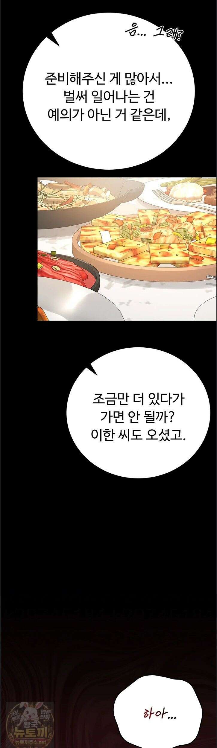 아파트 관리인이 되었다 49화 3