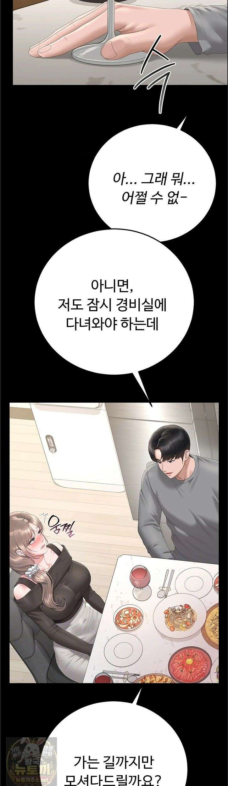 아파트 관리인이 되었다 49화 5