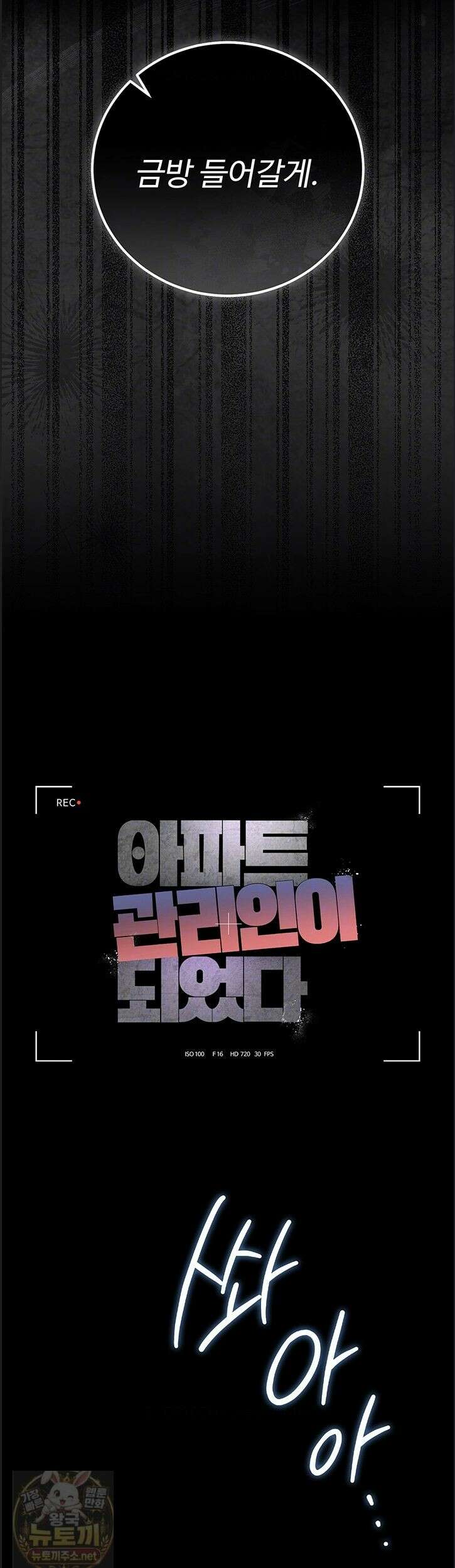 아파트 관리인이 되었다 49화 8