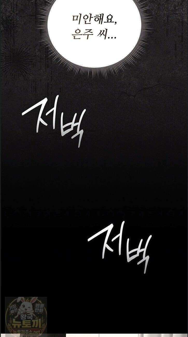 아파트 관리인이 되었다 49화 12