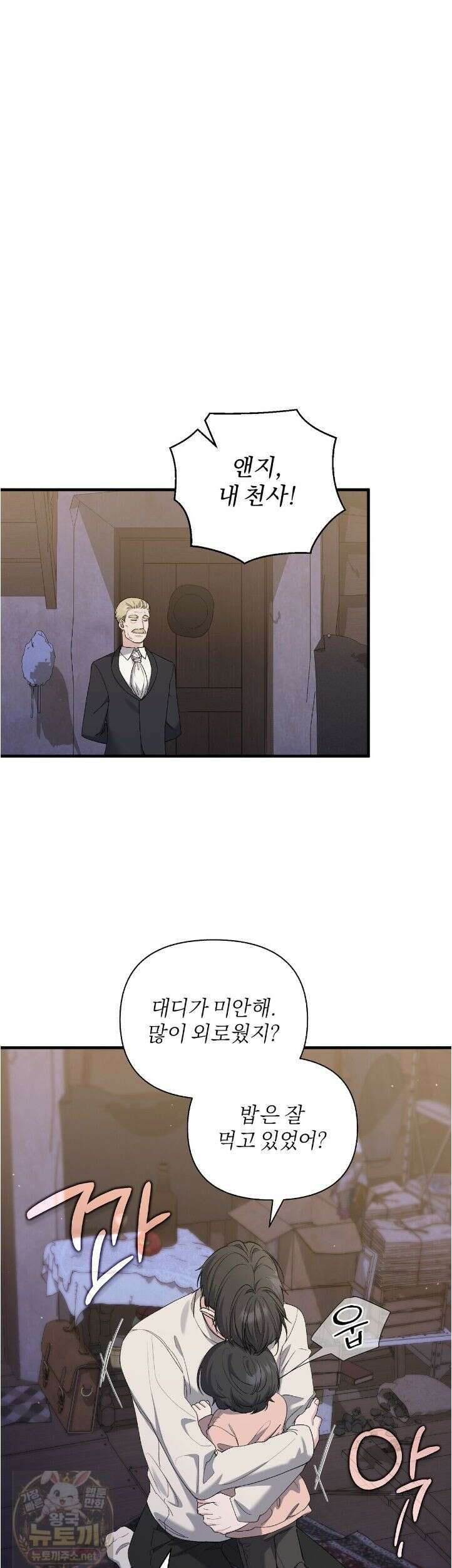 키스 더 스컴백(KISS THE SCUMBAG) 16화 25