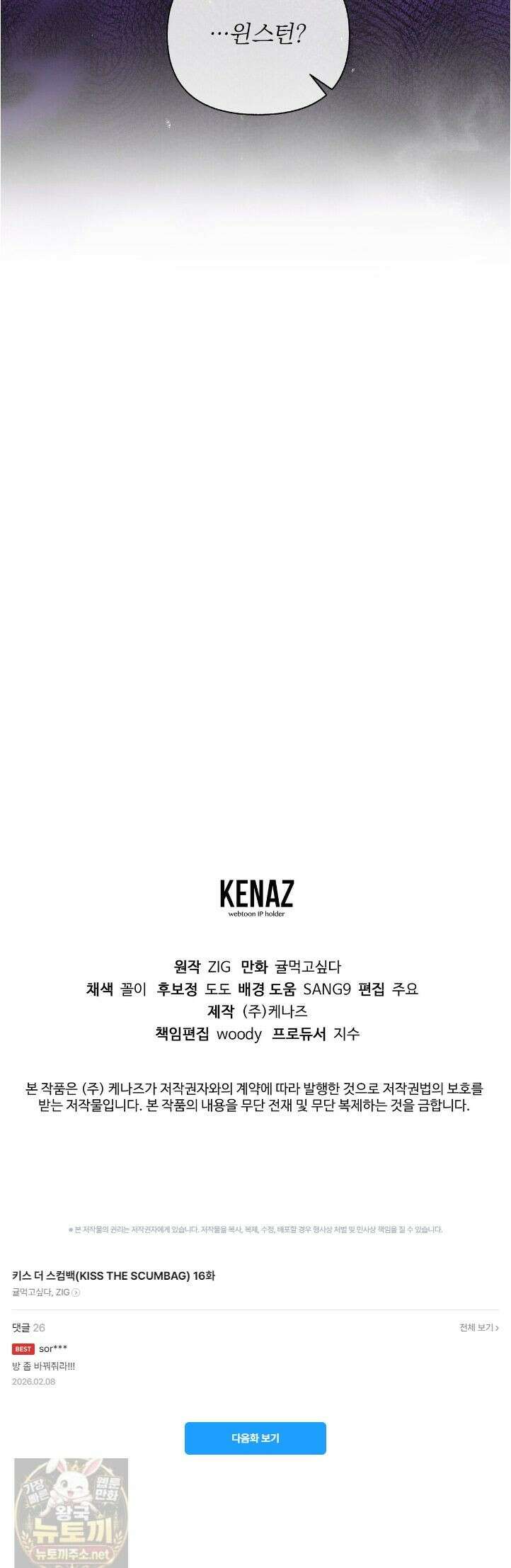 키스 더 스컴백(KISS THE SCUMBAG) 16화 33