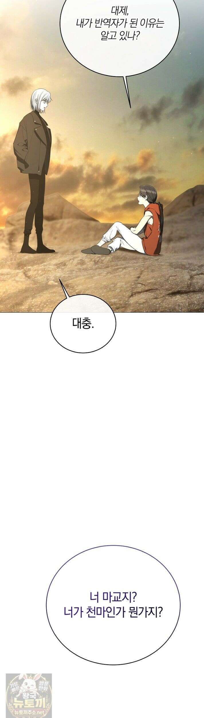 랭커를 위한 바른 생활 안내서 85화 2