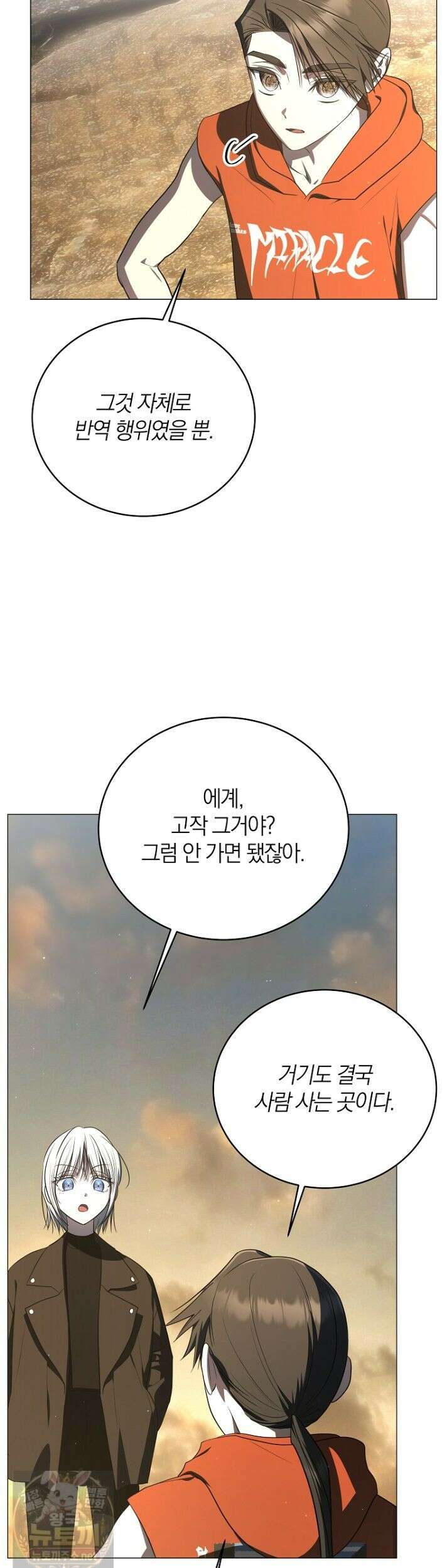 랭커를 위한 바른 생활 안내서 85화 4