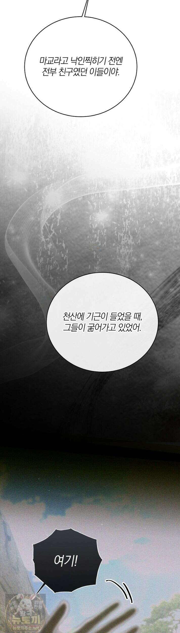 랭커를 위한 바른 생활 안내서 85화 5