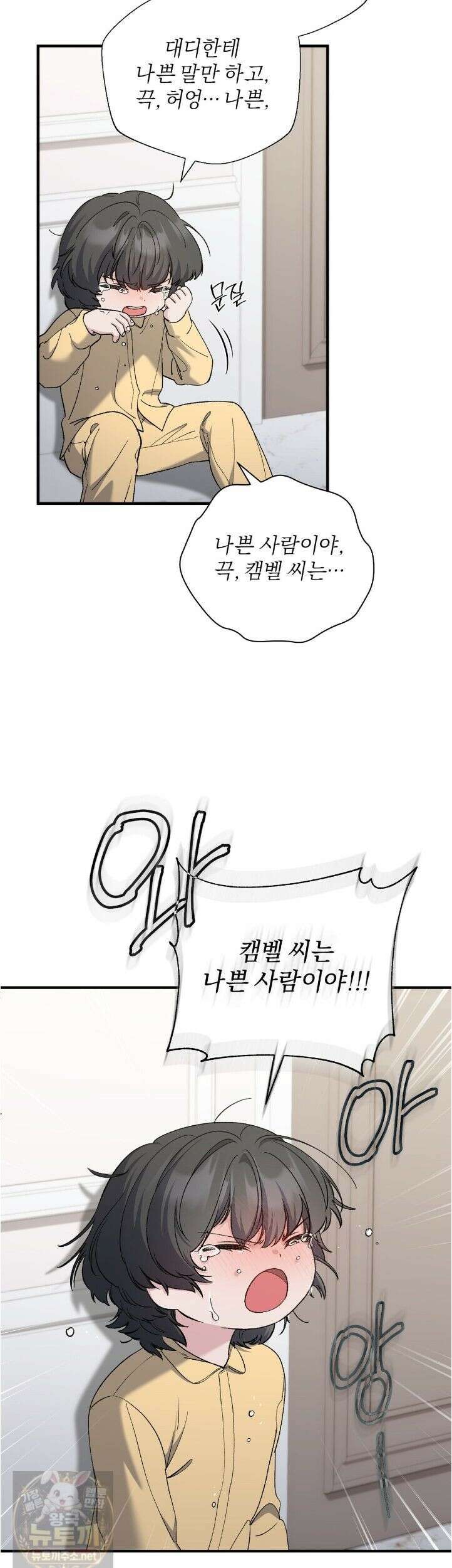 키스 더 스컴백(KISS THE SCUMBAG) 25화 (시즌1 완결) 18