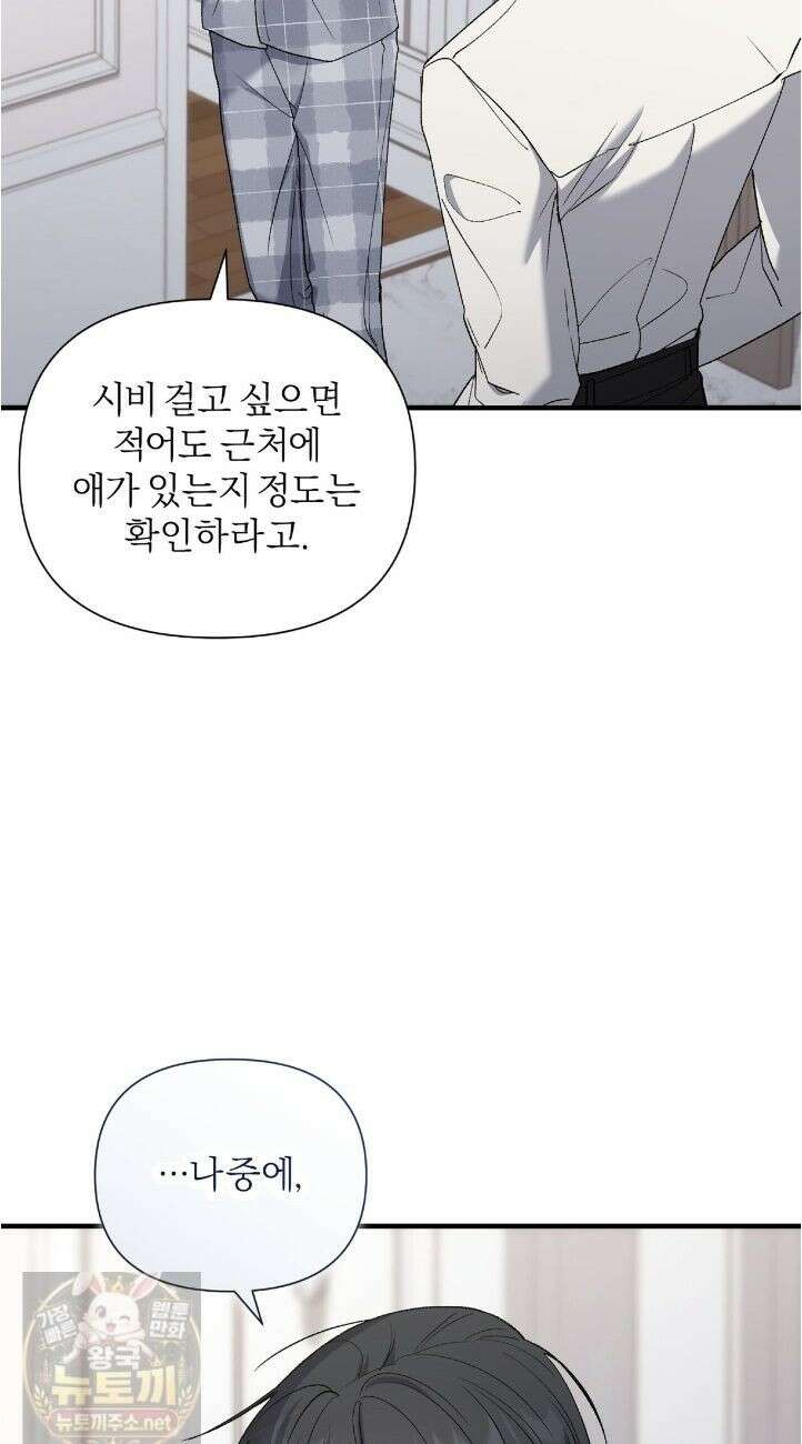 키스 더 스컴백(KISS THE SCUMBAG) 25화 (시즌1 완결) 24