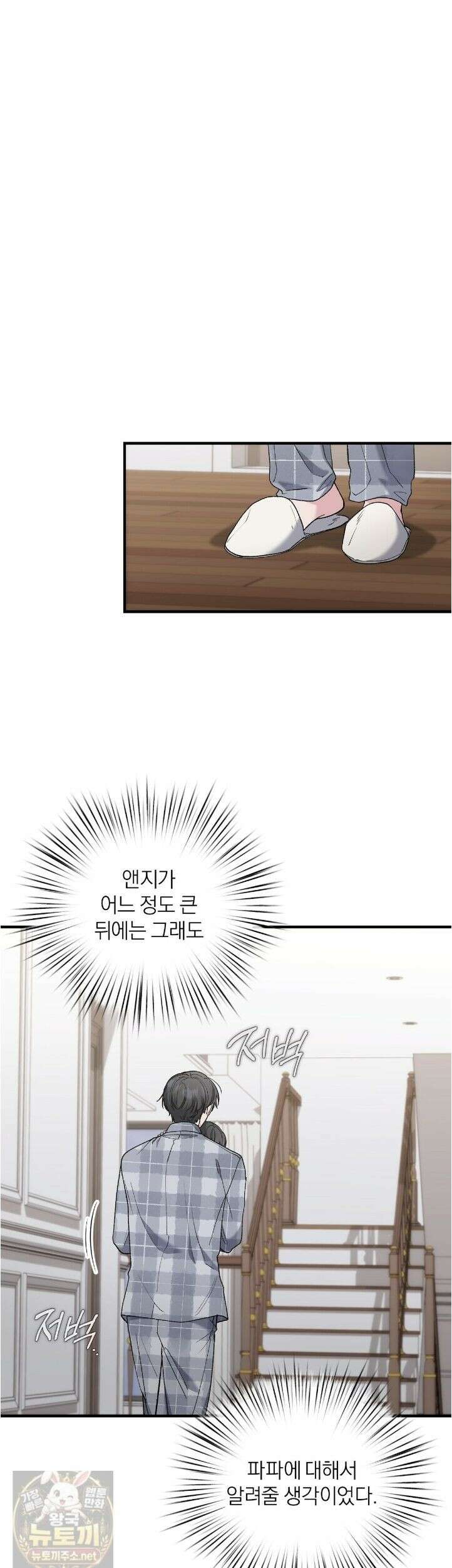 키스 더 스컴백(KISS THE SCUMBAG) 25화 (시즌1 완결) 29