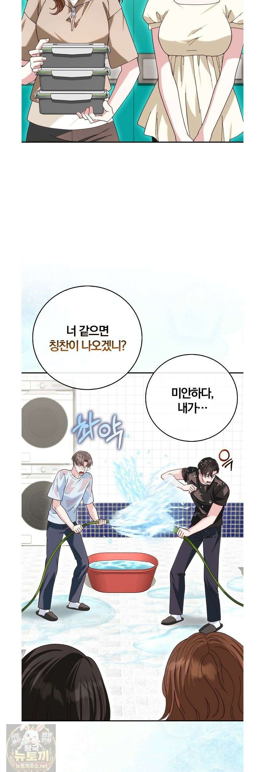 결혼은 면접부터 34화 2