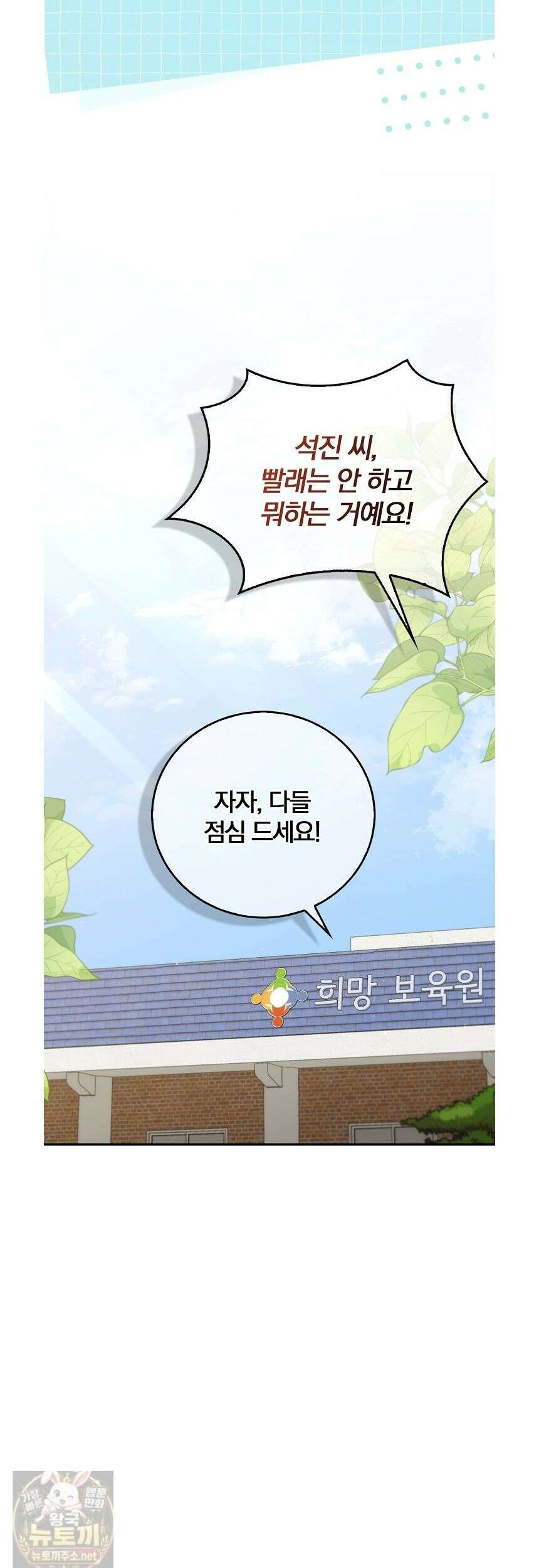 결혼은 면접부터 34화 5