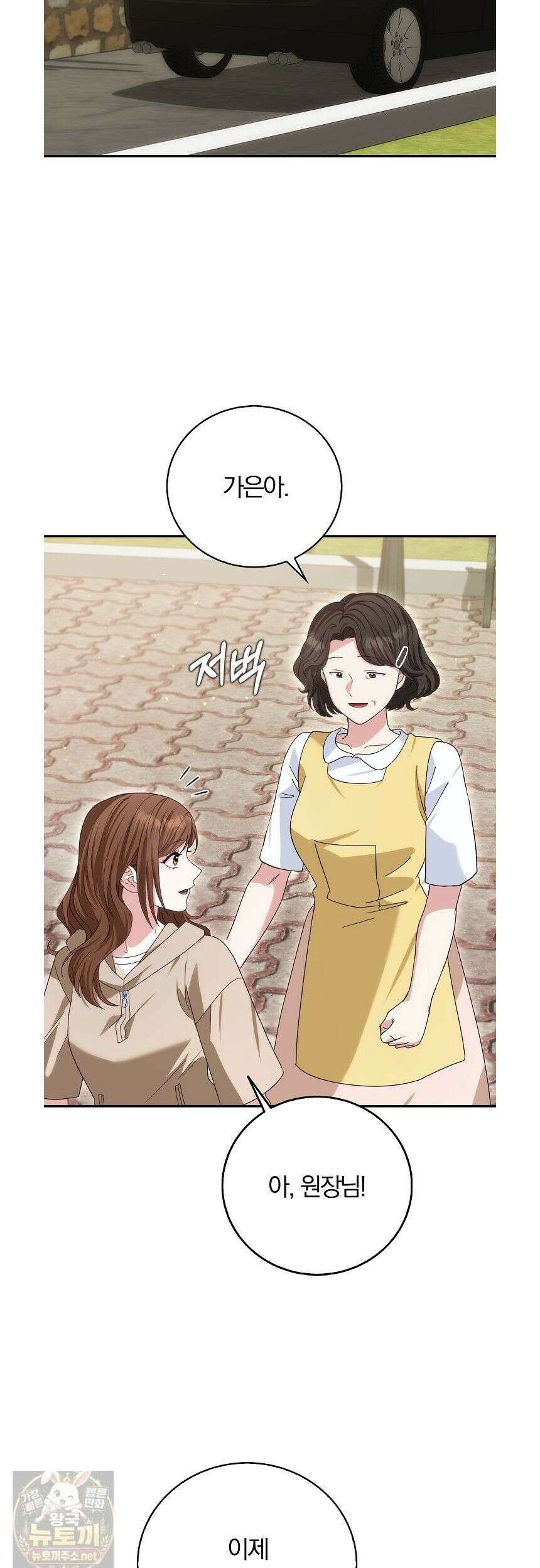 결혼은 면접부터 34화 7