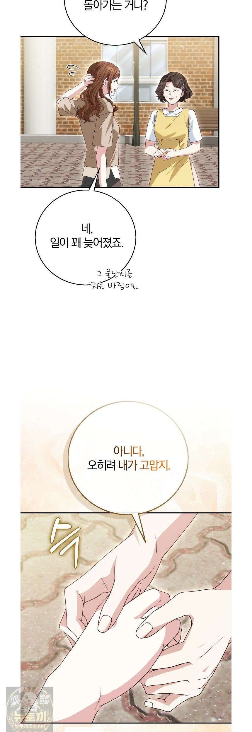 결혼은 면접부터 34화 8