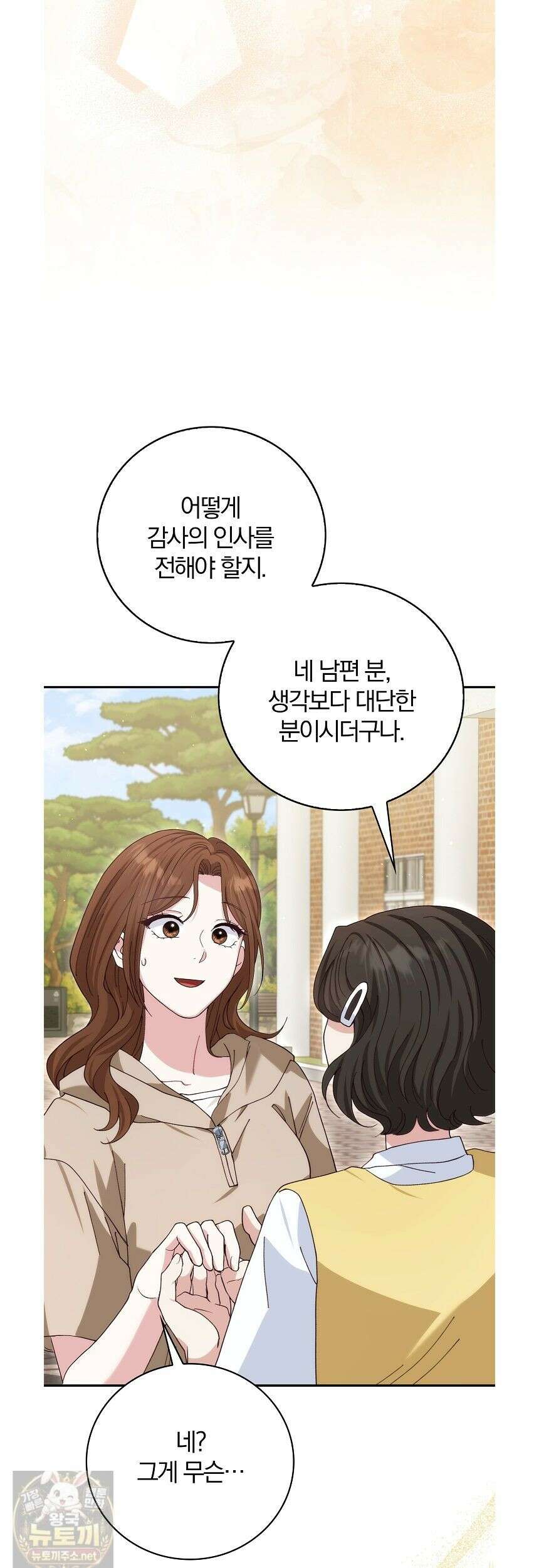 결혼은 면접부터 34화 9