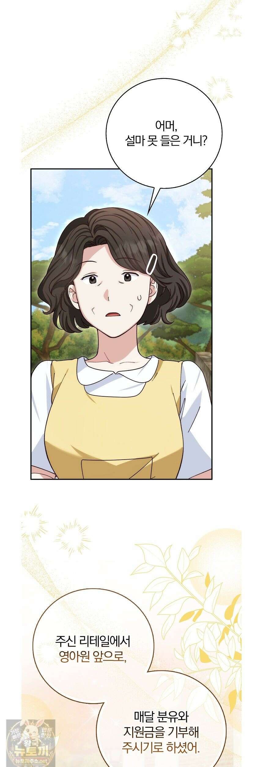 결혼은 면접부터 34화 10