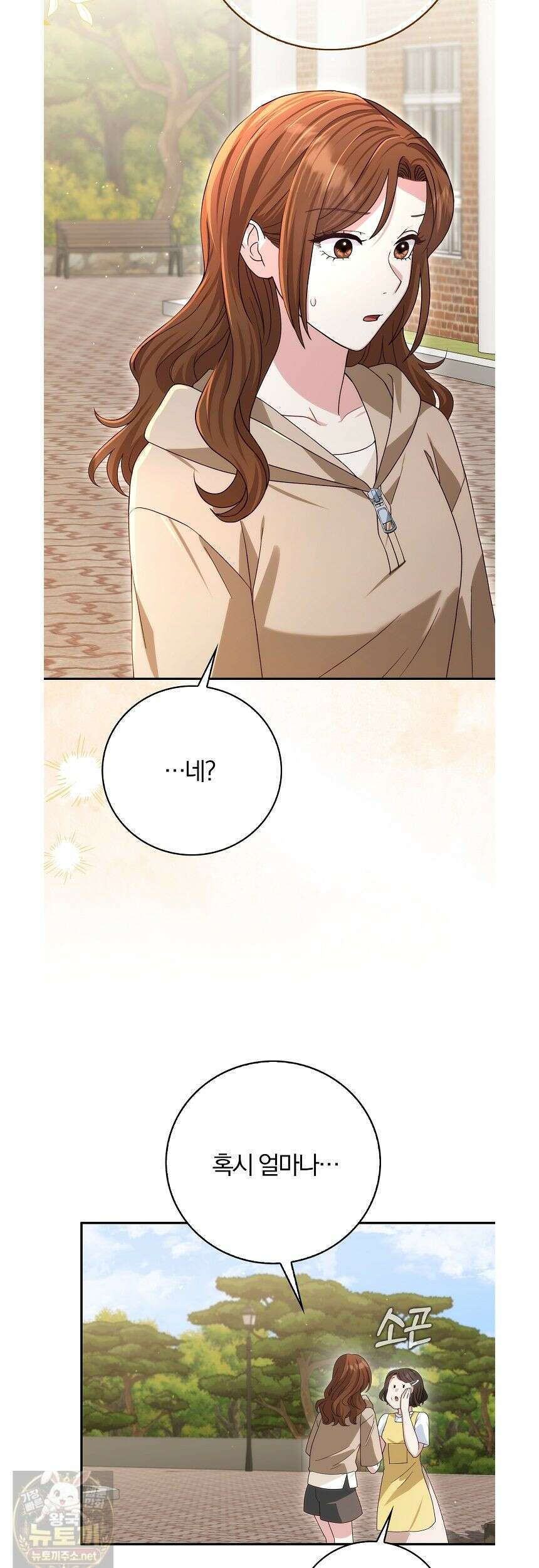 결혼은 면접부터 34화 11