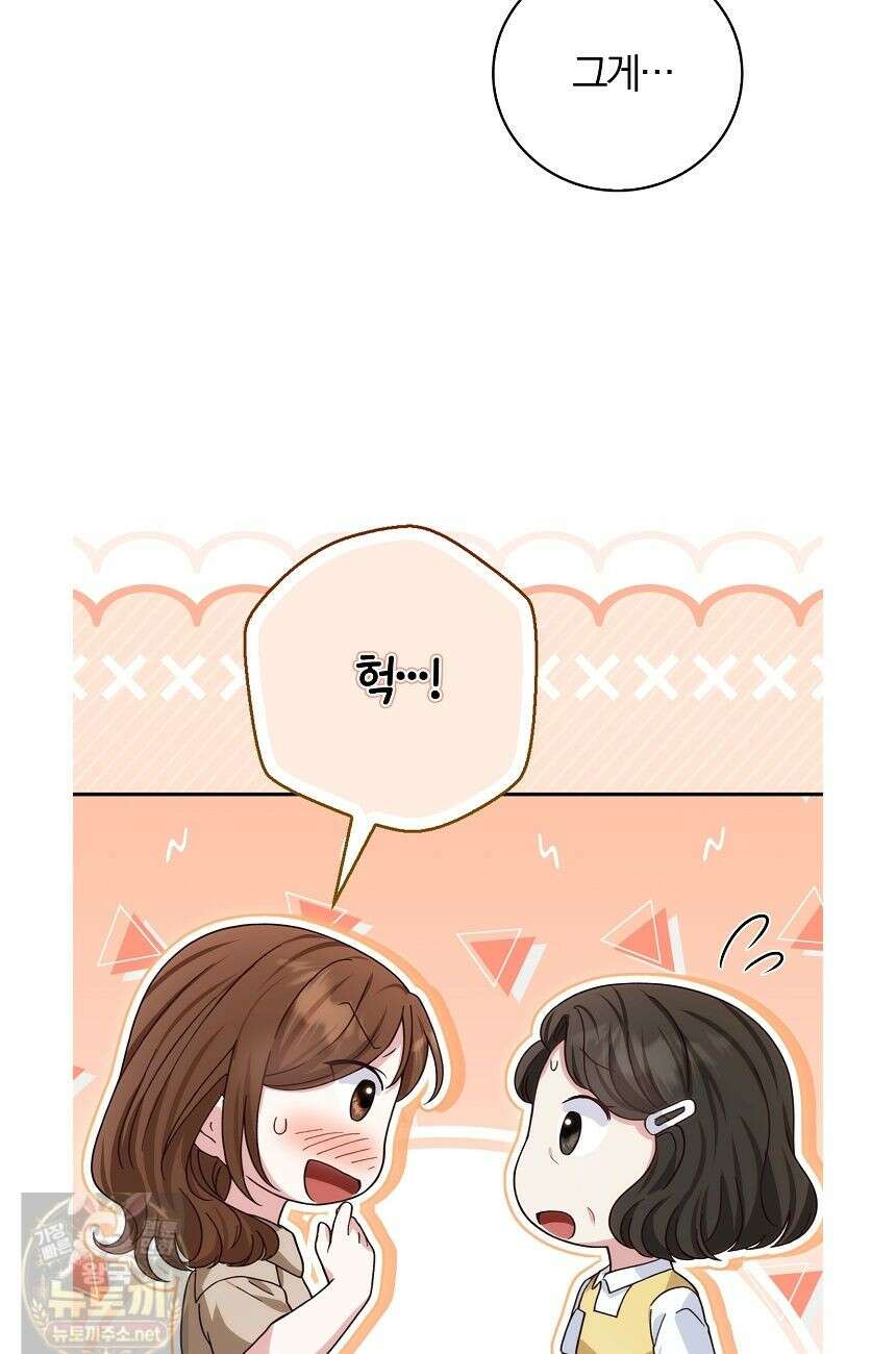 결혼은 면접부터 34화 12