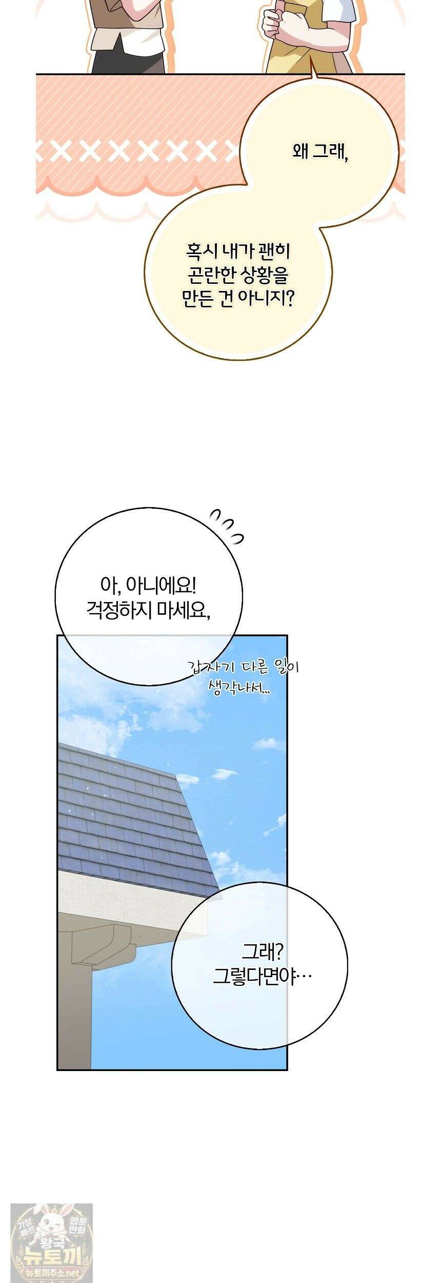 결혼은 면접부터 34화 13
