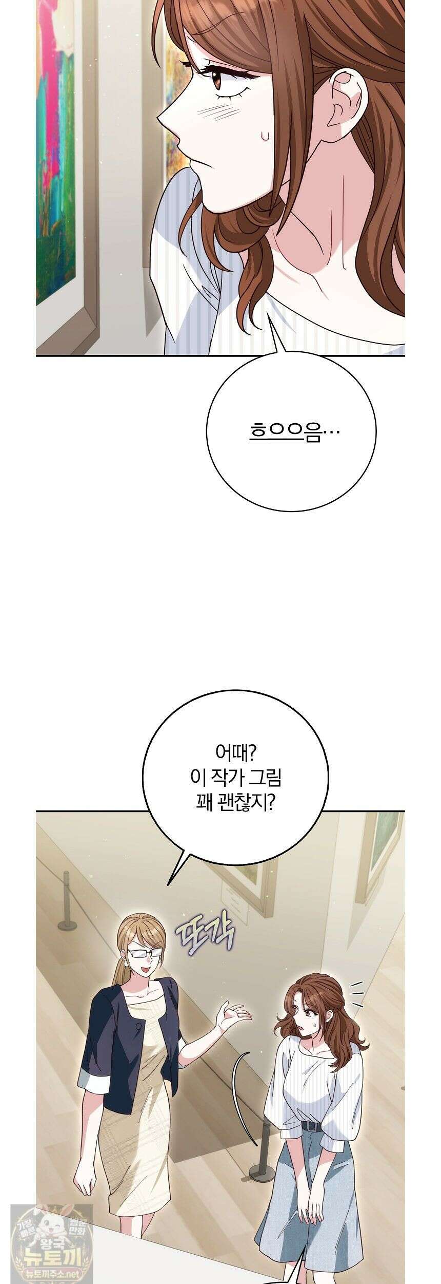 결혼은 면접부터 34화 18