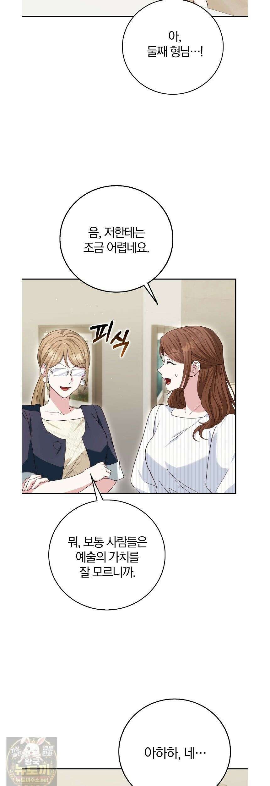 결혼은 면접부터 34화 19