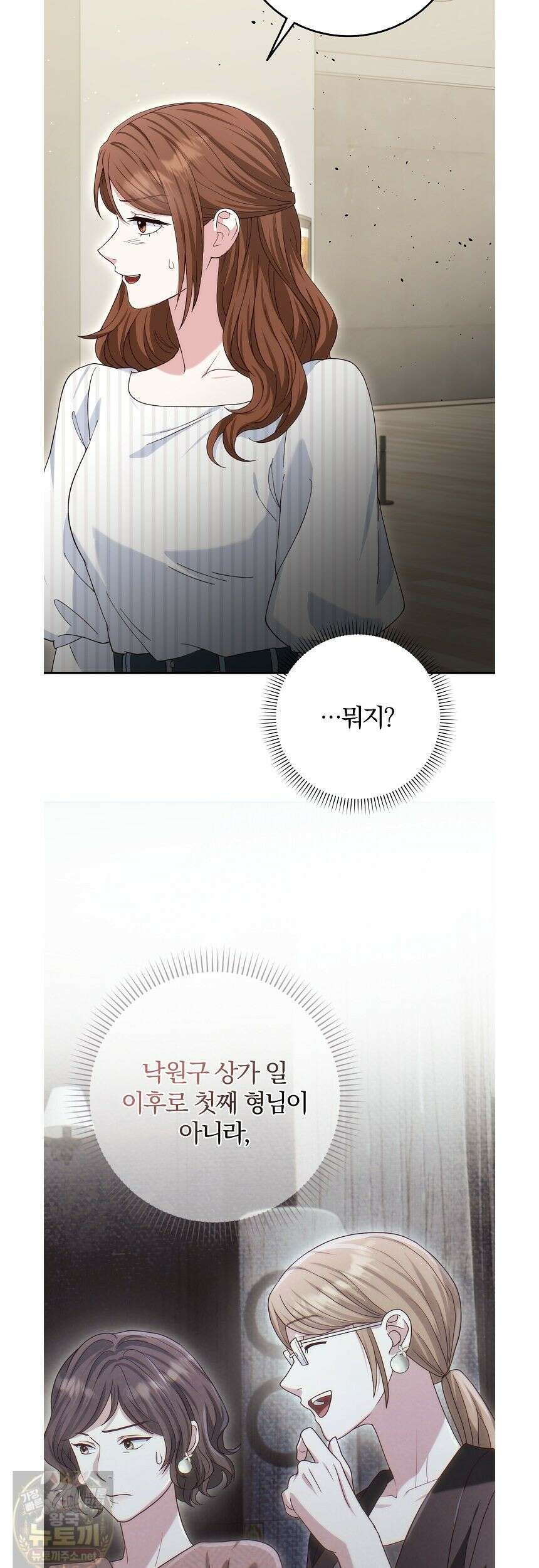 결혼은 면접부터 34화 20