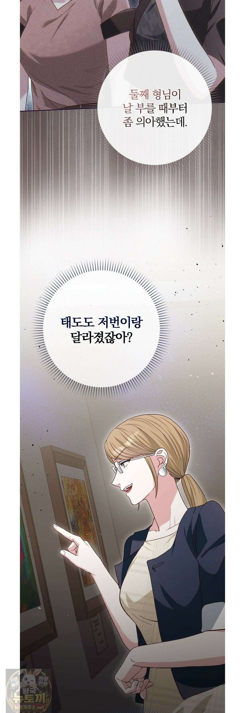 결혼은 면접부터 34화 21