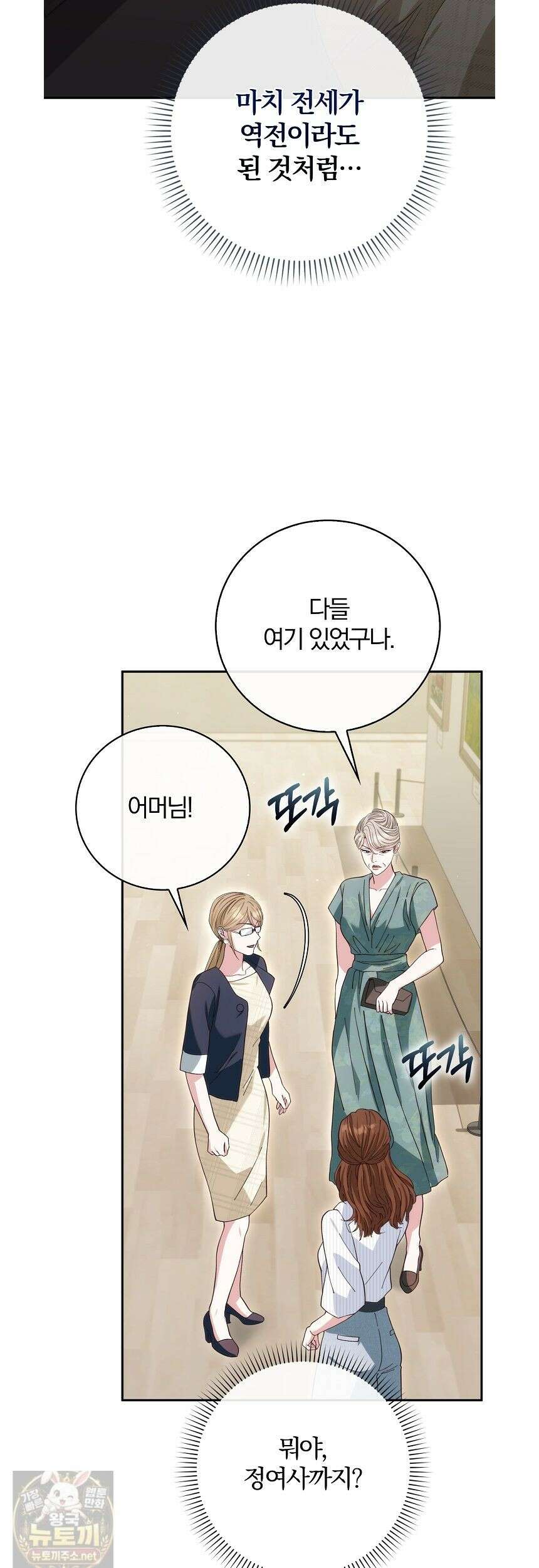 결혼은 면접부터 34화 22