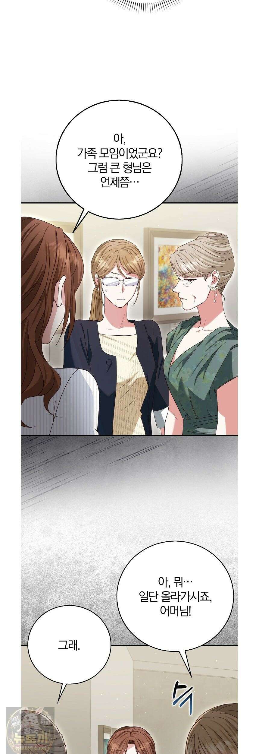 결혼은 면접부터 34화 23