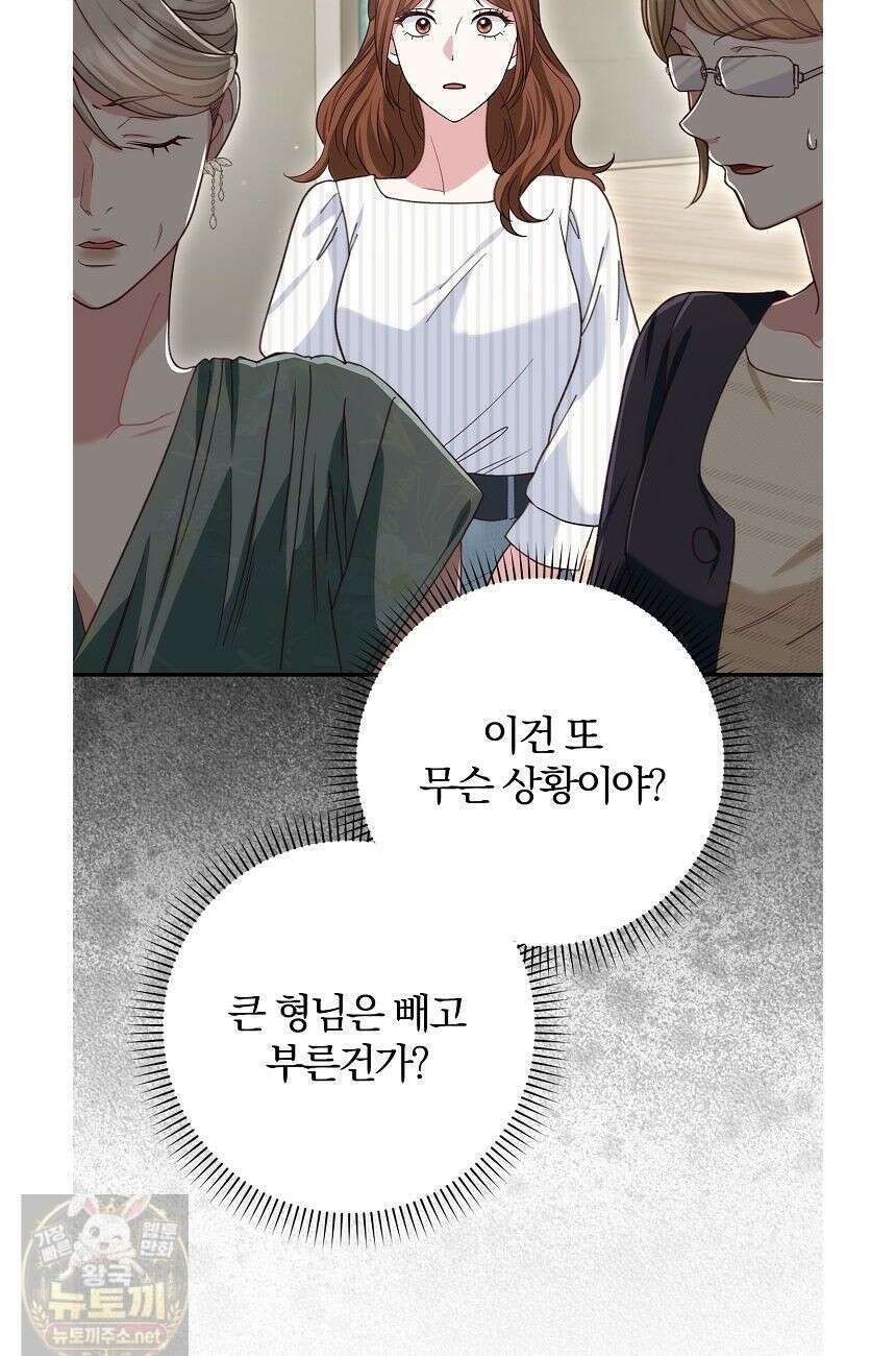 결혼은 면접부터 34화 24