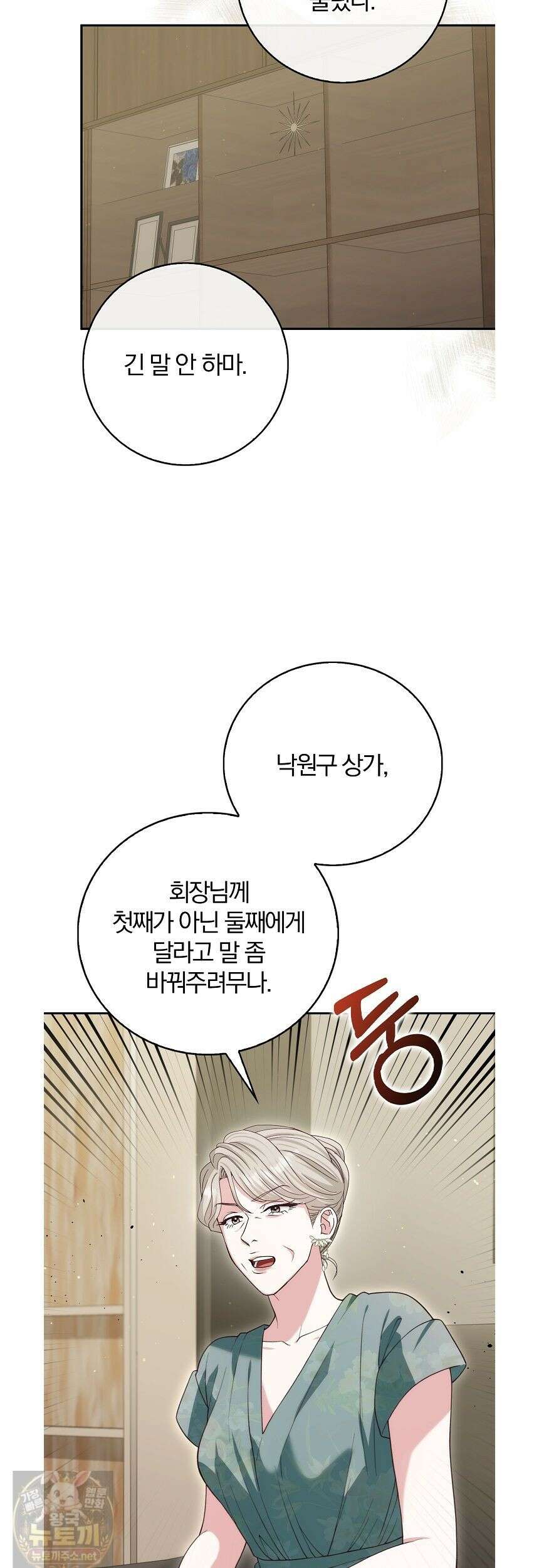 결혼은 면접부터 34화 26