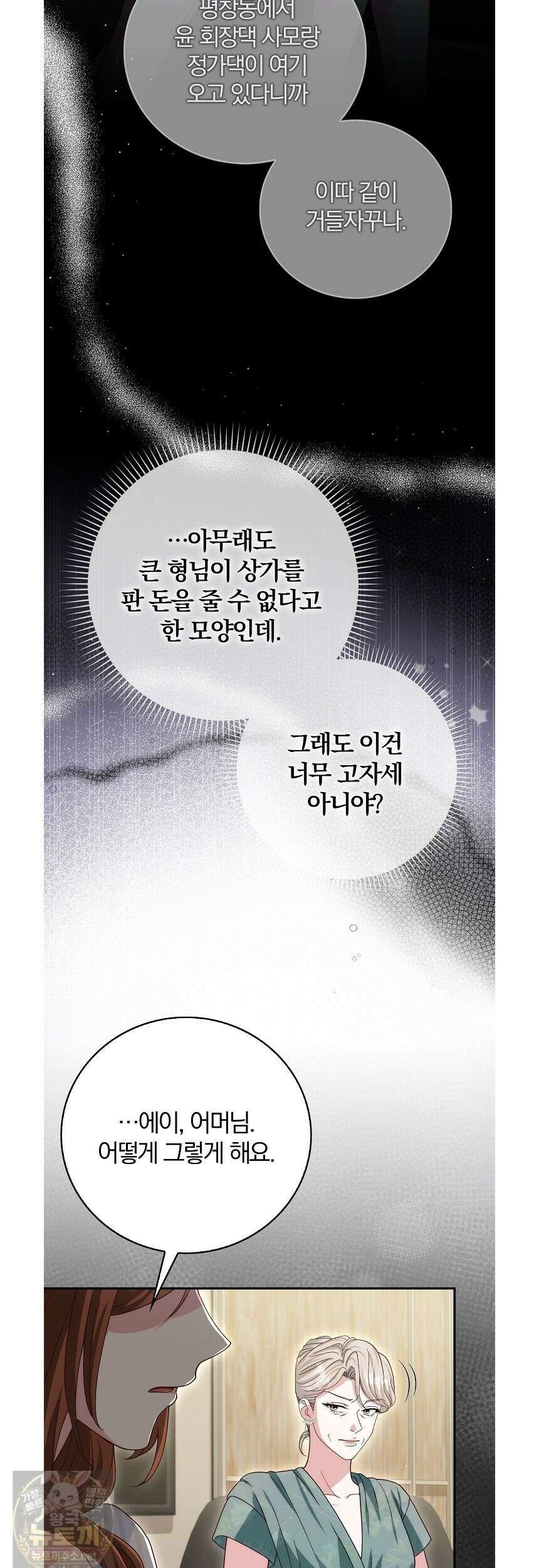 결혼은 면접부터 34화 29