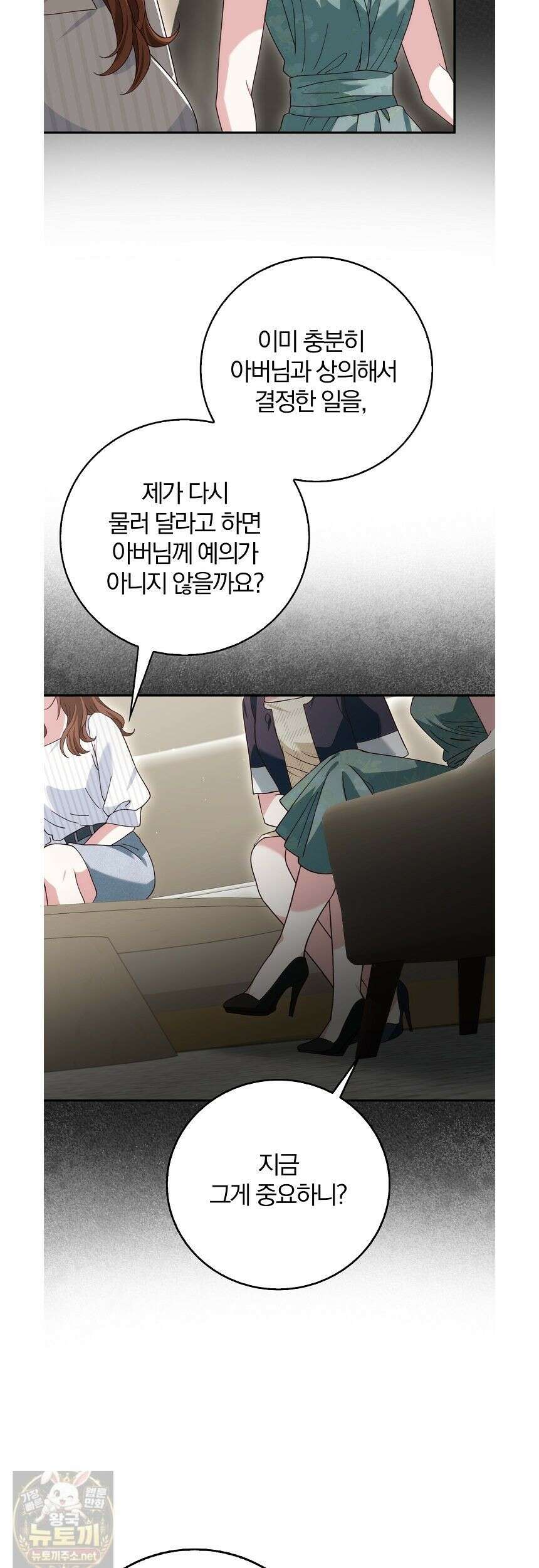 결혼은 면접부터 34화 30