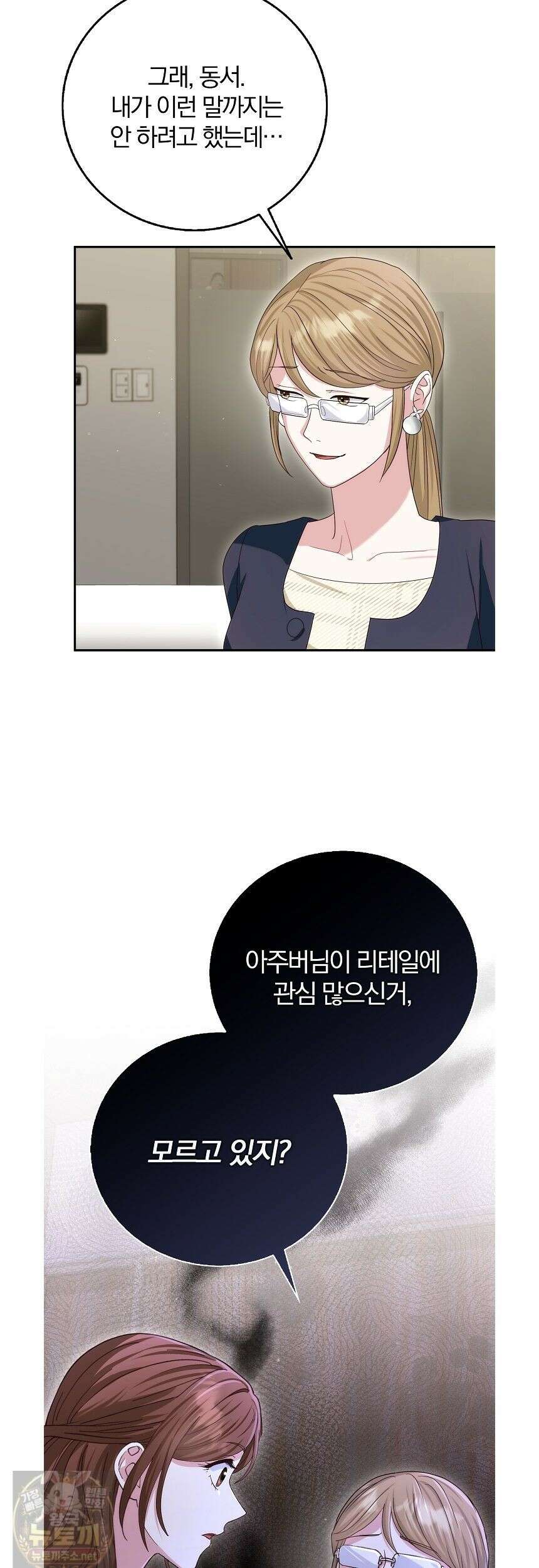 결혼은 면접부터 34화 31