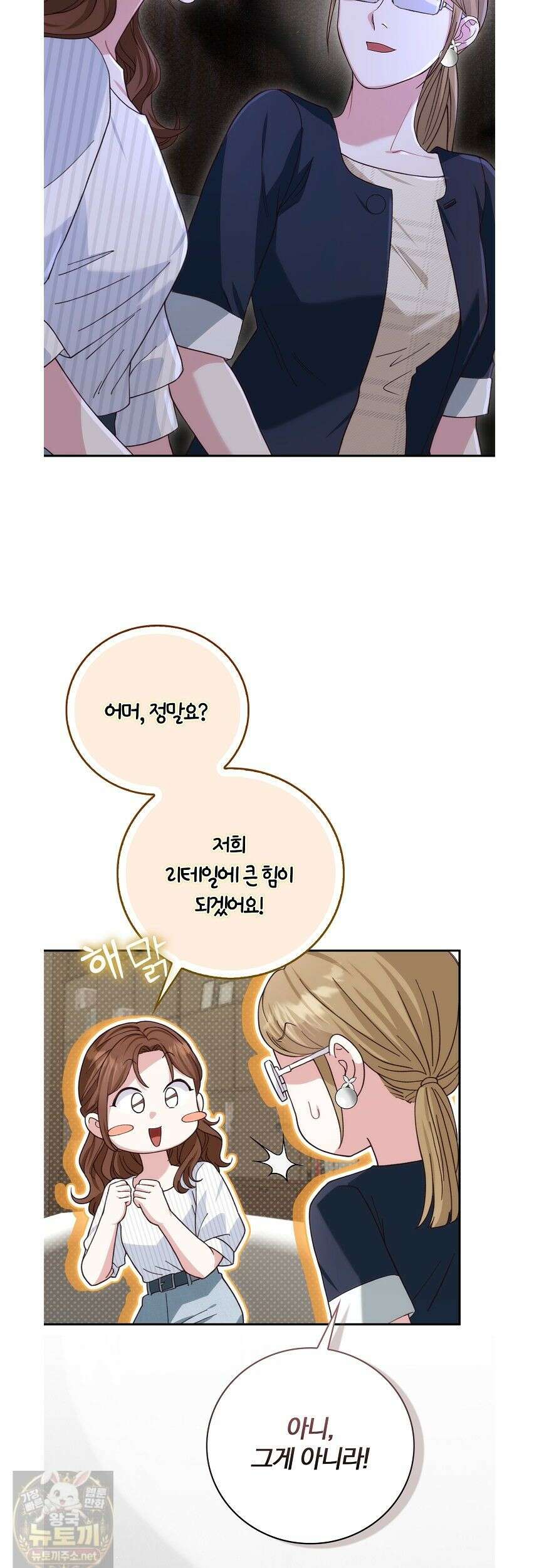 결혼은 면접부터 34화 32