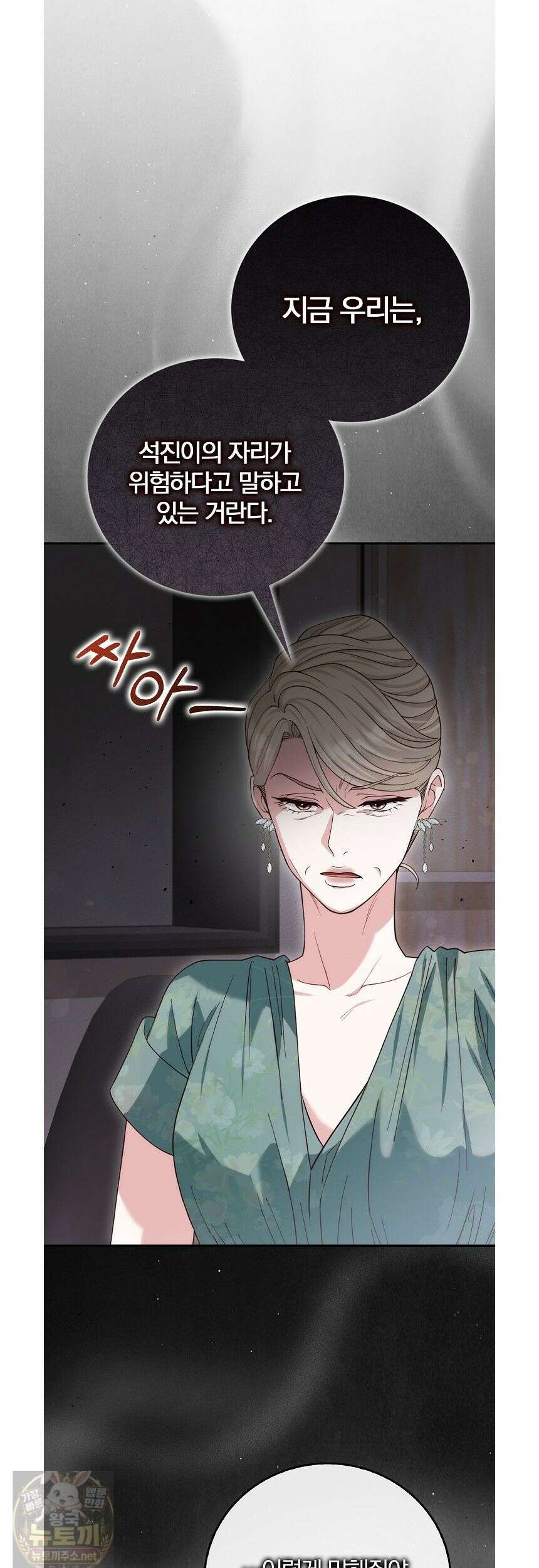 결혼은 면접부터 34화 33