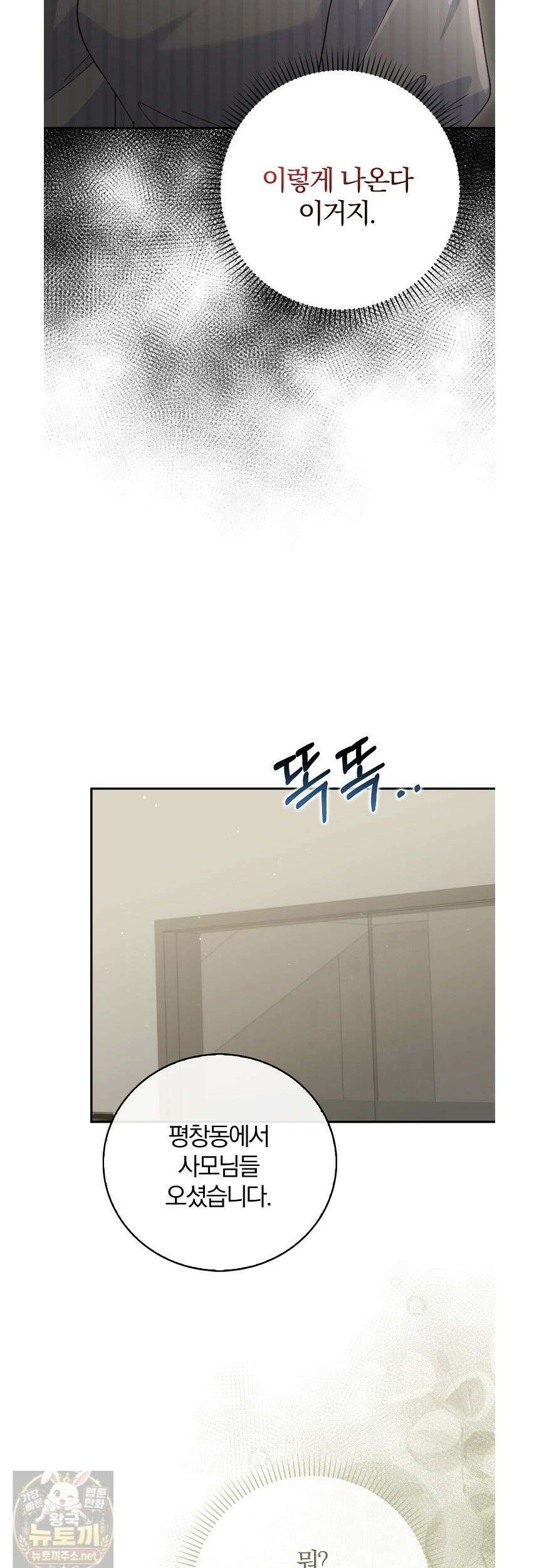 결혼은 면접부터 34화 35