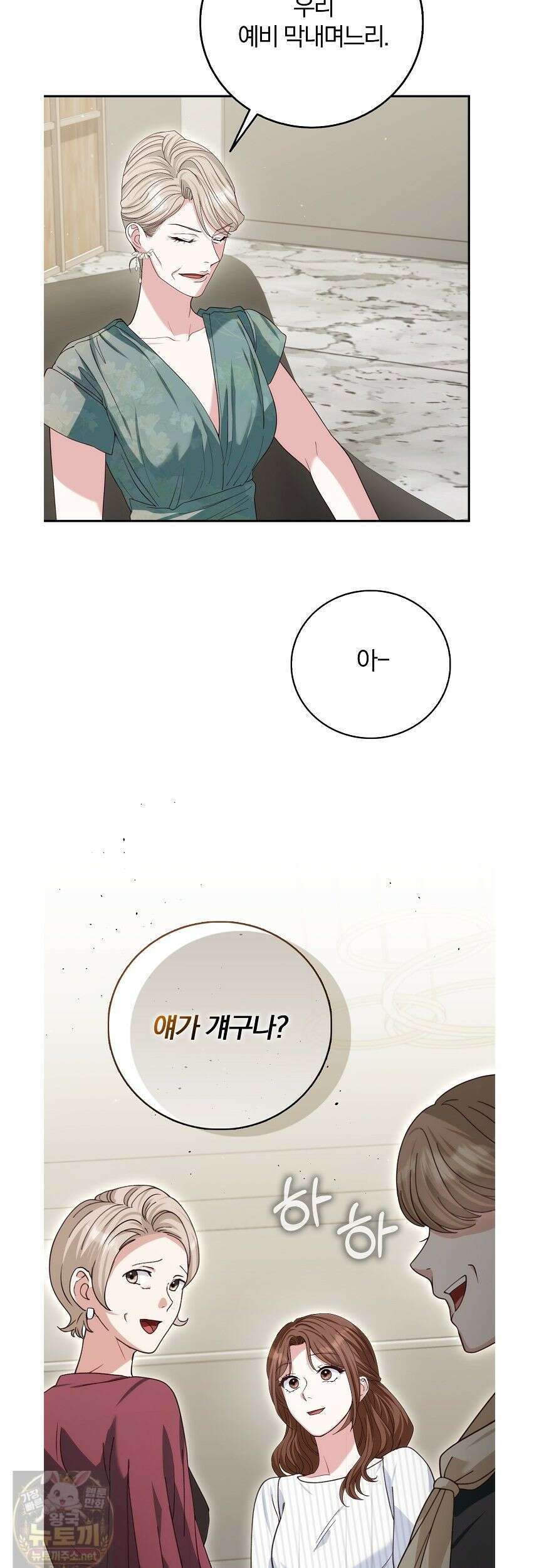 결혼은 면접부터 34화 38